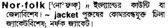 Norfolk in Bangla Academy Dictionary