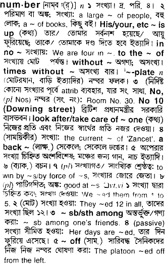 Number in Bangla Academy Dictionary
