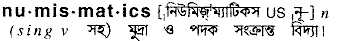 Numismatics in Bangla Academy Dictionary