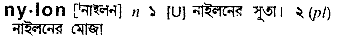 Nylon in Bangla Academy Dictionary