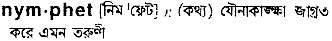 Nymphet in Bangla Academy Dictionary