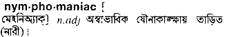 Nymphomaniac in Bangla Academy Dictionary