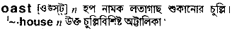 Oast in Bangla Academy Dictionary