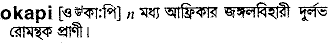 Okapi in Bangla Academy Dictionary
