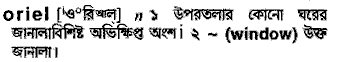 Oriel in Bangla Academy Dictionary