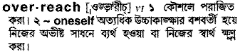 Overreach in Bangla Academy Dictionary