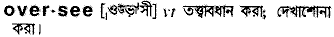 Oversee in Bangla Academy Dictionary