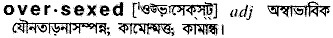 Oversexed in Bangla Academy Dictionary