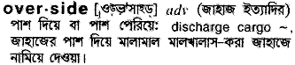Overside in Bangla Academy Dictionary