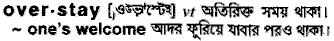 Overstay in Bangla Academy Dictionary