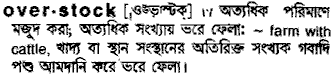 Overstock in Bangla Academy Dictionary