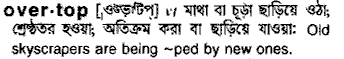 Overtop in Bangla Academy Dictionary