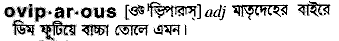 Oviparous in Bangla Academy Dictionary