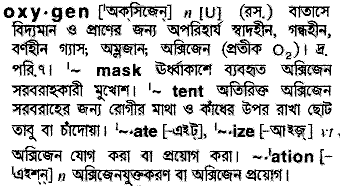 Oxygen in Bangla Academy Dictionary