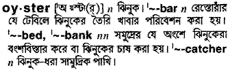 Oyster in Bangla Academy Dictionary