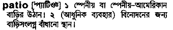 Patio in Bangla Academy Dictionary