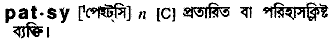 Patsy in Bangla Academy Dictionary