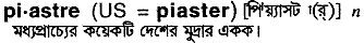 Piaster in Bangla Academy Dictionary