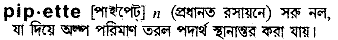 Pipette in Bangla Academy Dictionary