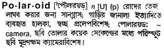 Polaroid in Bangla Academy Dictionary