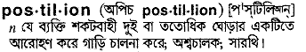 Postilion in Bangla Academy Dictionary