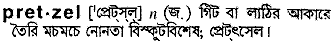 Pretzel in Bangla Academy Dictionary