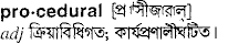 Procedural in Bangla Academy Dictionary