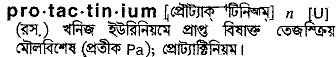 Protactinium in Bangla Academy Dictionary