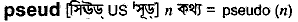 Pseud in Bangla Academy Dictionary