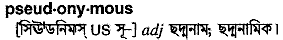 Pseudonymous in Bangla Academy Dictionary