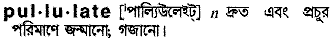 Pullulate in Bangla Academy Dictionary