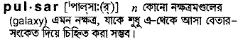 Pulsar in Bangla Academy Dictionary