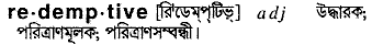 Redemptive in Bangla Academy Dictionary