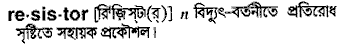 Resistor in Bangla Academy Dictionary