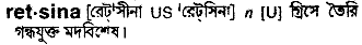 Retsina in Bangla Academy Dictionary