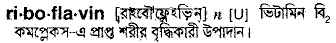 Riboflavin in Bangla Academy Dictionary