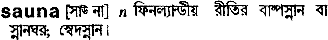Sauna in Bangla Academy Dictionary