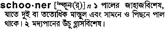 Schooner in Bangla Academy Dictionary