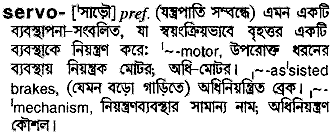 Servo in Bangla Academy Dictionary
