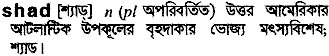 Shad in Bangla Academy Dictionary