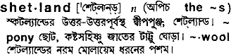 Shetland in Bangla Academy Dictionary
