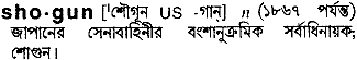 Shogun in Bangla Academy Dictionary