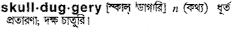 Skullduggery in Bangla Academy Dictionary