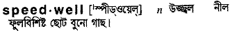 Speedwell in Bangla Academy Dictionary