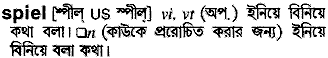 Spiel in Bangla Academy Dictionary