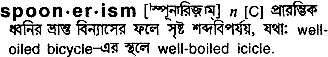 Spoonerism in Bangla Academy Dictionary