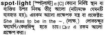 Spotlight in Bangla Academy Dictionary