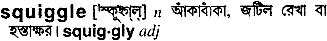 Squiggle in Bangla Academy Dictionary