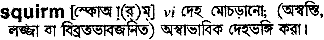 Squirm in Bangla Academy Dictionary