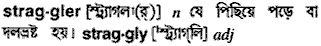 Straggler in Bangla Academy Dictionary